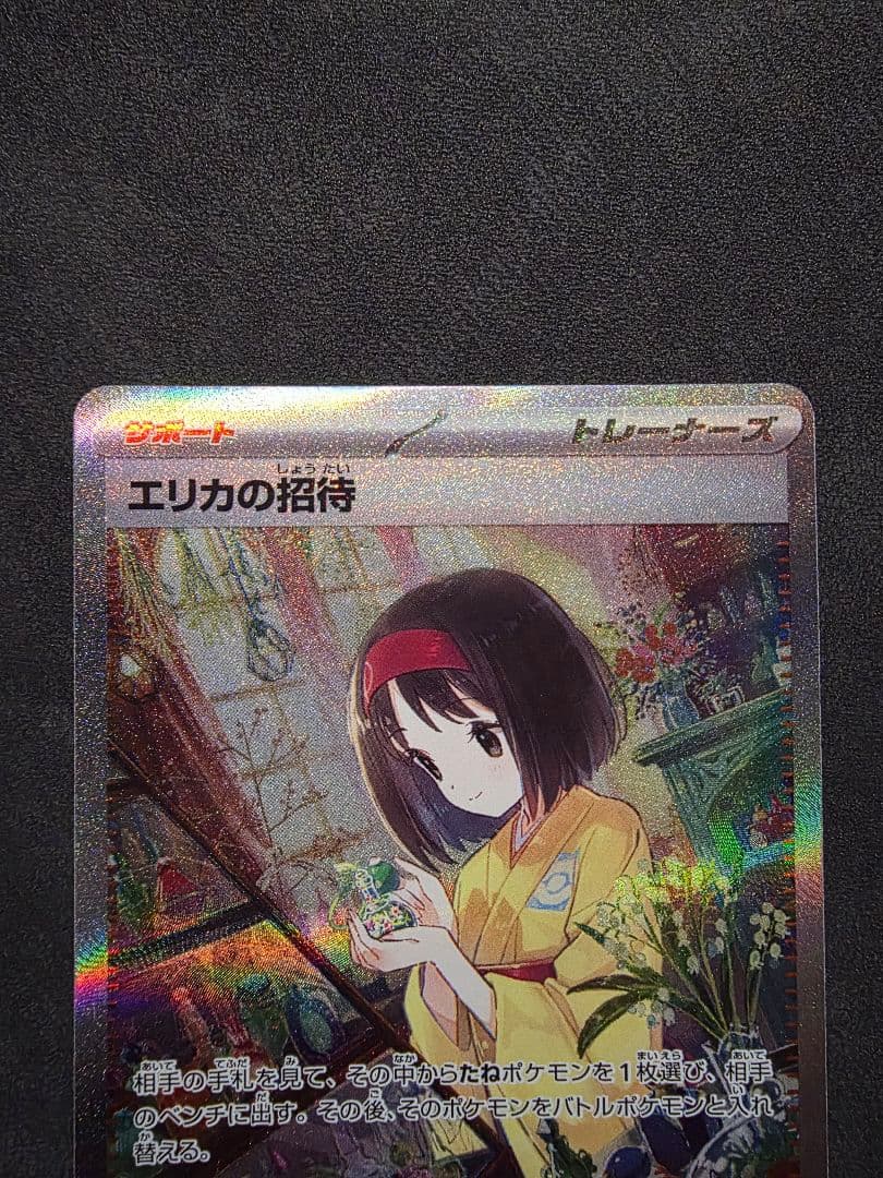週末限定値下げ・ポケモンカード★エリカの招待SAR SR・ラフレシアGX SA