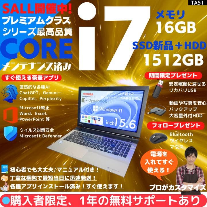 【i7 HQ×16GB×新品SSD✨】東芝／豪華アプリ／すぐ使える✨TA51