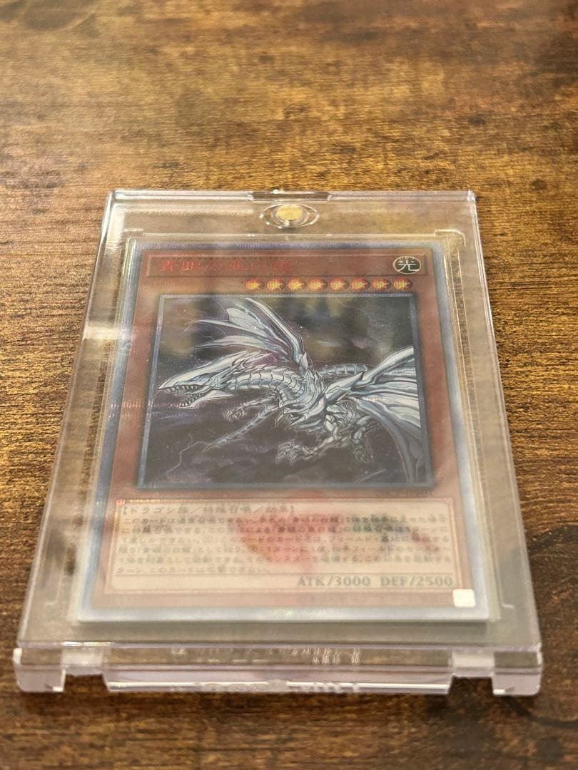 【美品】遊戯王　青眼の亜白龍　20th