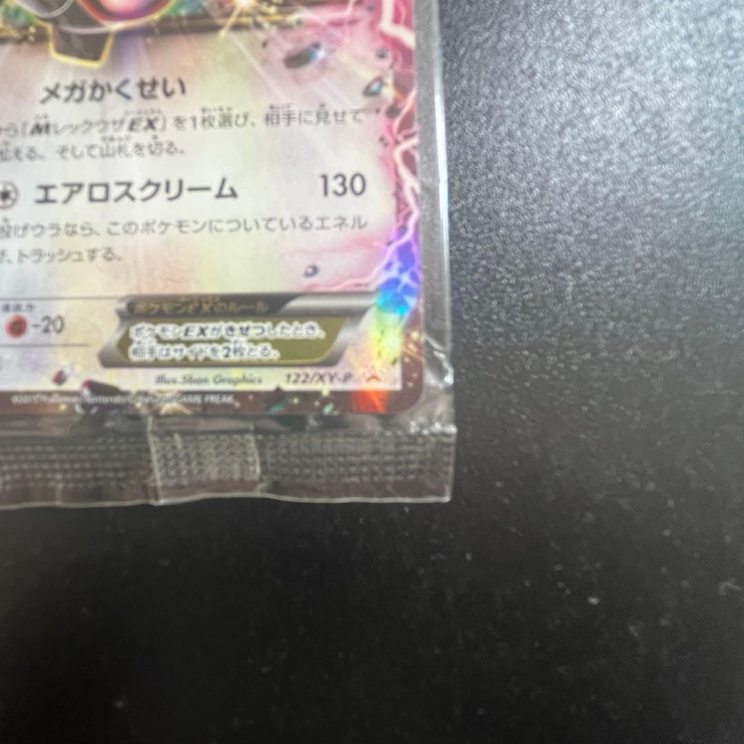 か*ん様 【未開封】レックウザEX エメラルドブレイク プロモ 122/XY-P
