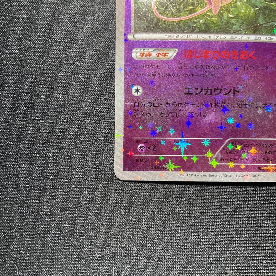 ポケカ ミュウ XY ミラー 044/171