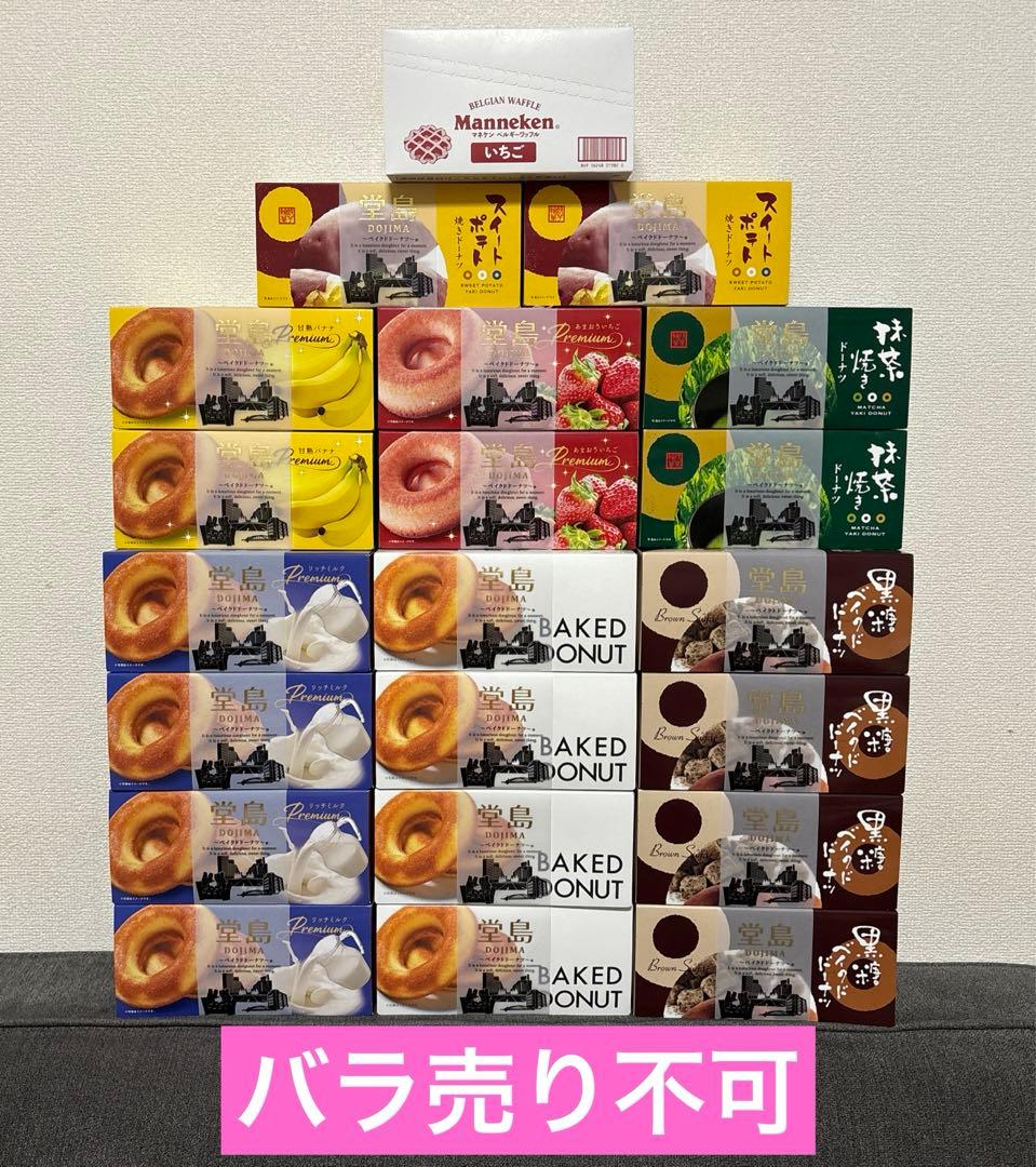 堂島ドーナツ7種　計20箱セット　ベルギーいちごワッフルおまけ付き