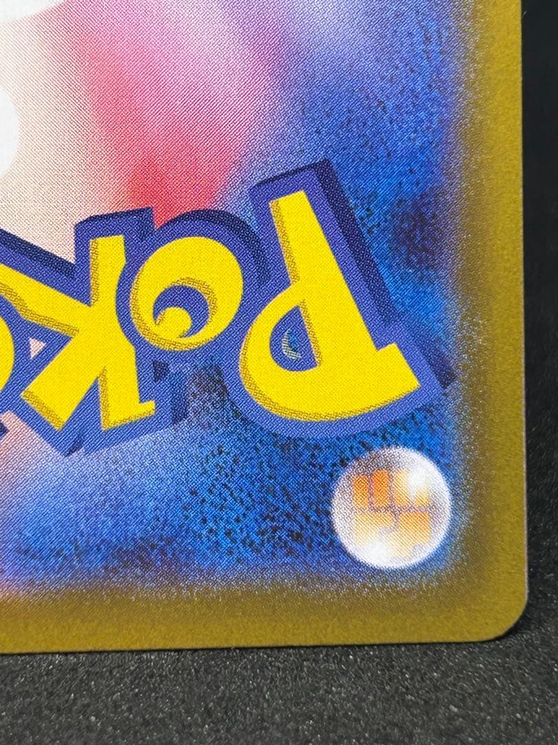 美品)メガサーナイトex SAR 自引き品