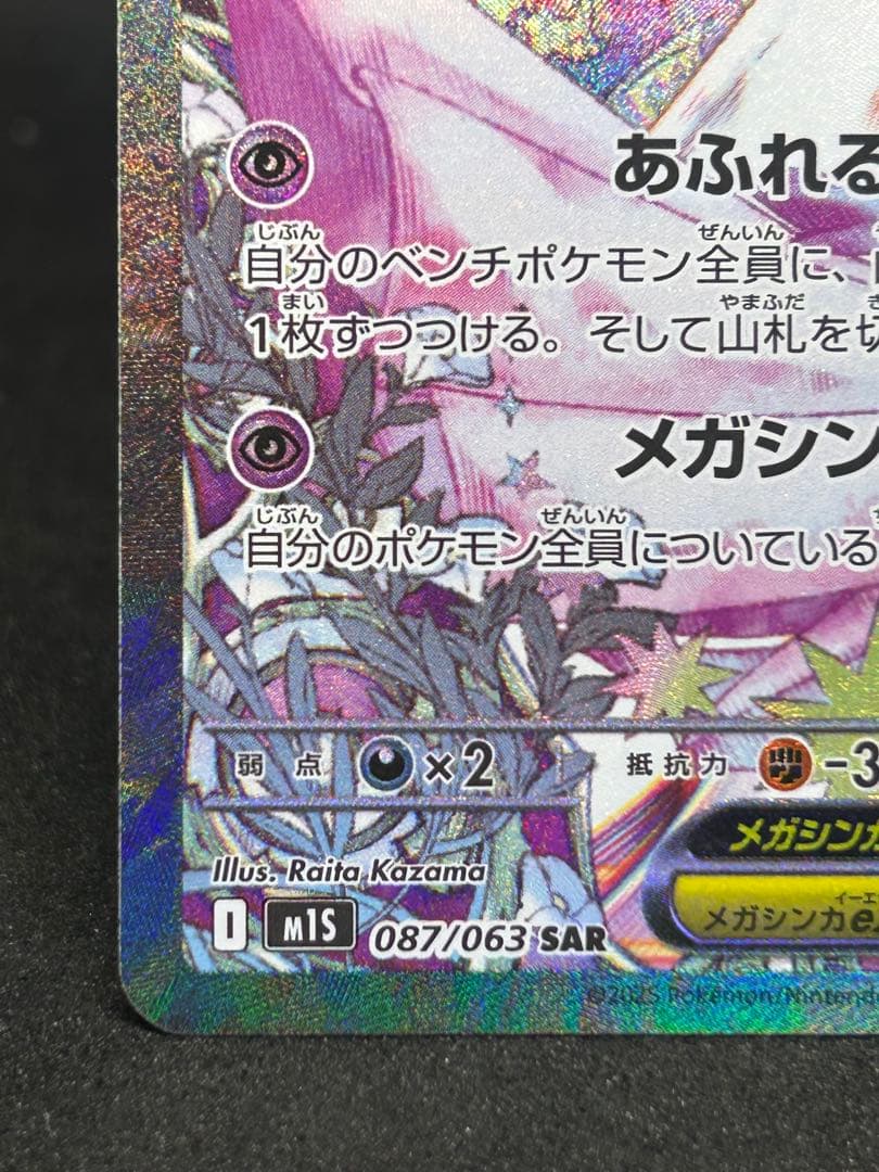 美品)メガサーナイトex SAR 自引き品