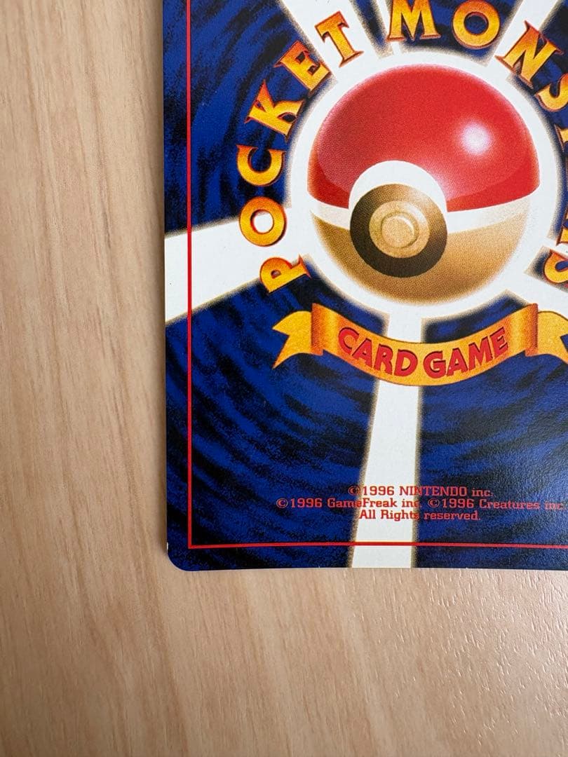 【美品】　サンダー ★ 第1弾拡張パック　旧裏　ポケモンカード