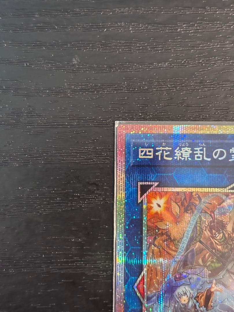 四花繚乱の霊使い　プリズマ