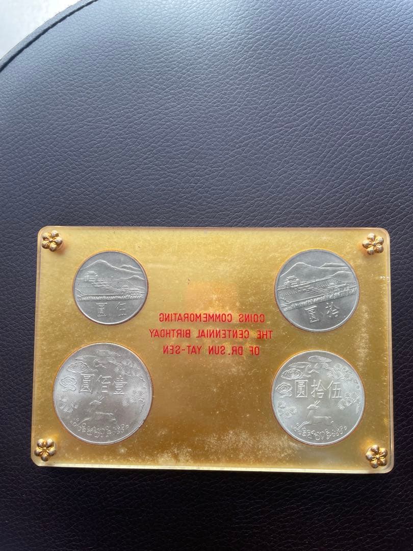中華民国 台湾 国父孫中山先生百年誕辰紀念 孫文生誕100年記念貨幣　銀貨