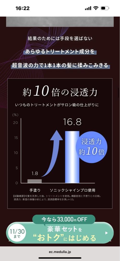メデュラ　ピンクゴールド トリートメント浸透機