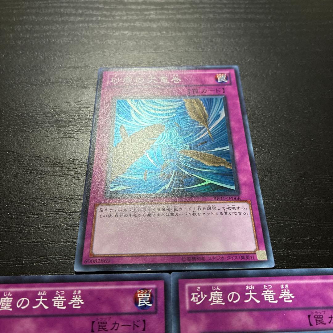 遊戯王　砂塵の大竜巻　スーパーレア3枚