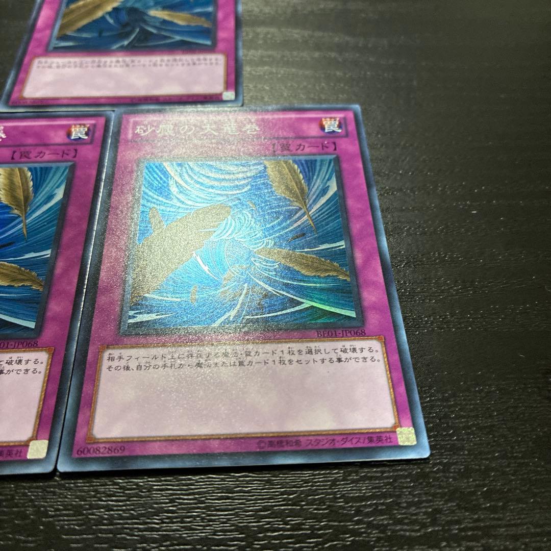 遊戯王　砂塵の大竜巻　スーパーレア3枚