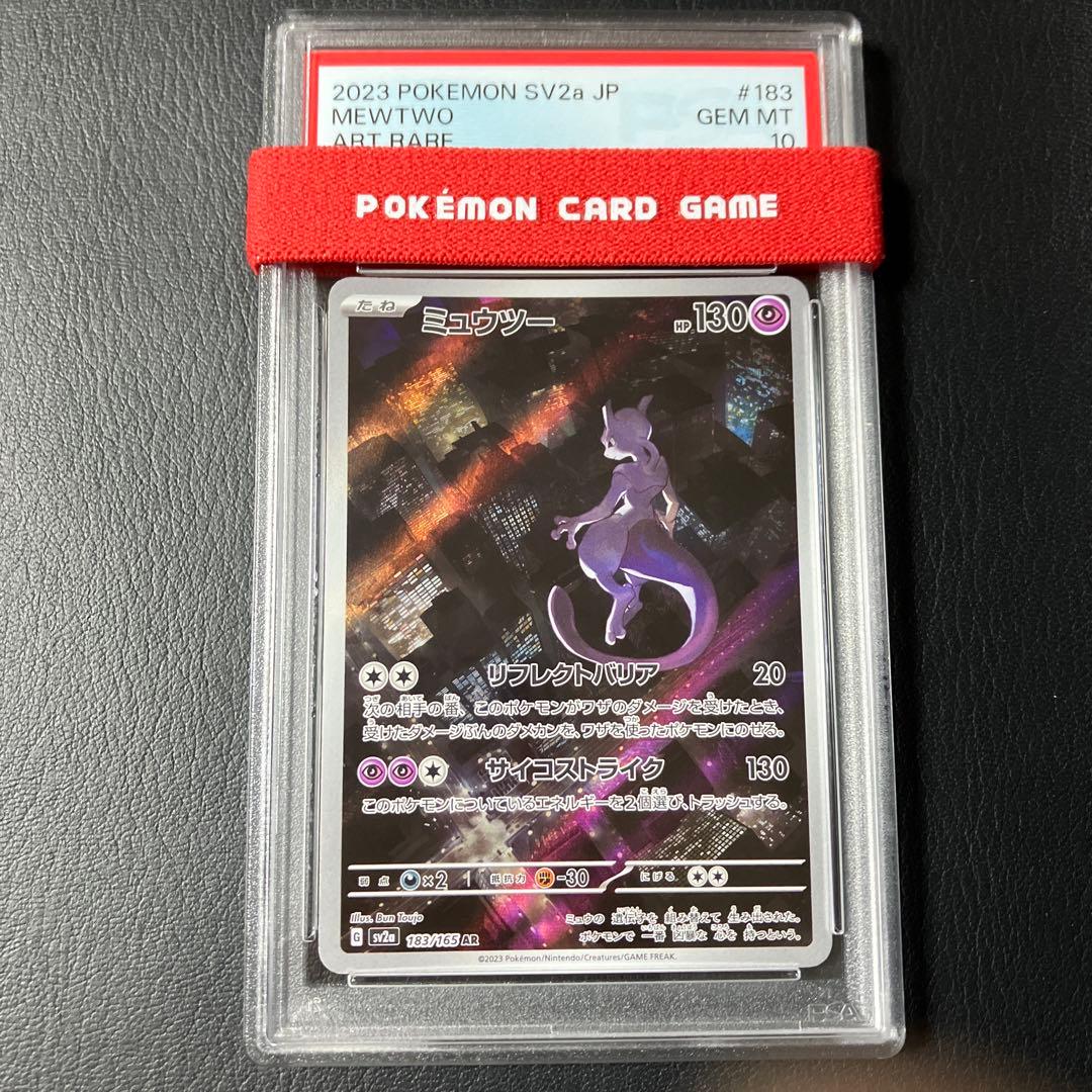 ミュウツー AR MEWTWO #183 psa10