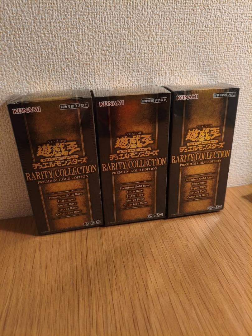 遊戯王 レアリティコレクション プレミアムゴールドエディション 3BOX