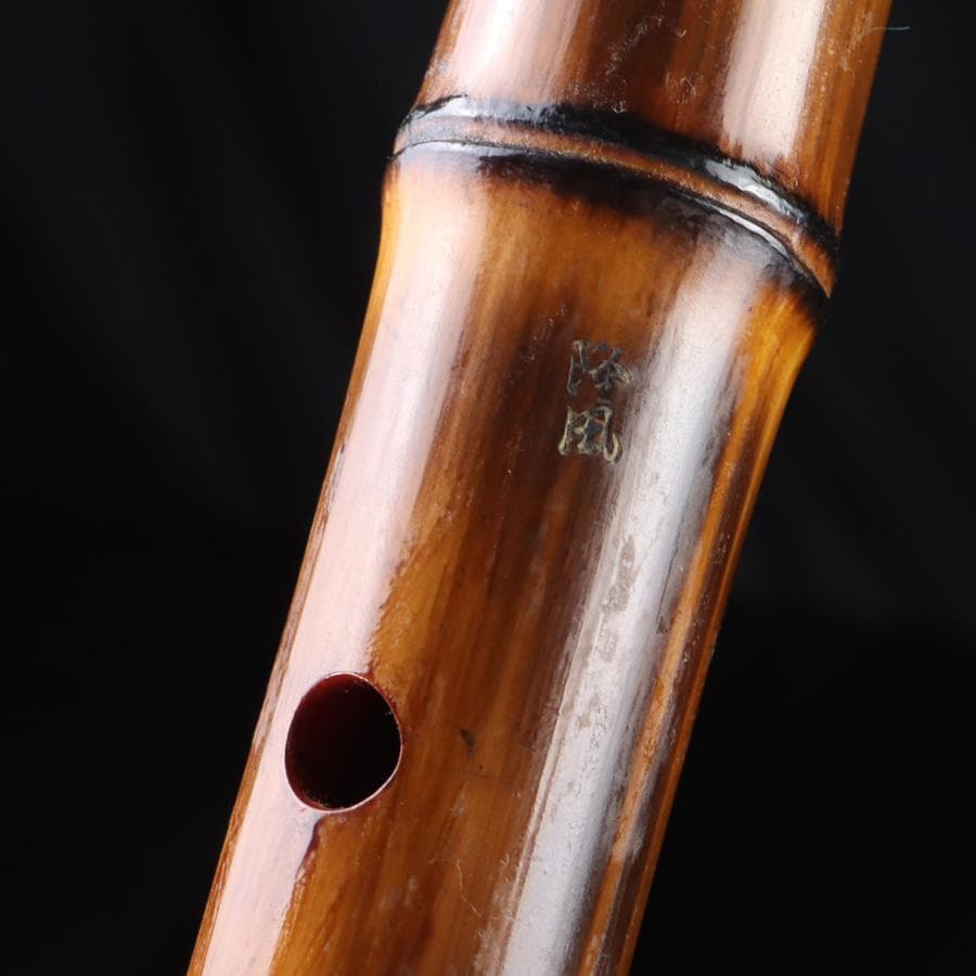 専用Y3279-6 琴古流 尺八 隆風 銀三線 螺鈿細工 全長69.5㎝ 　EE