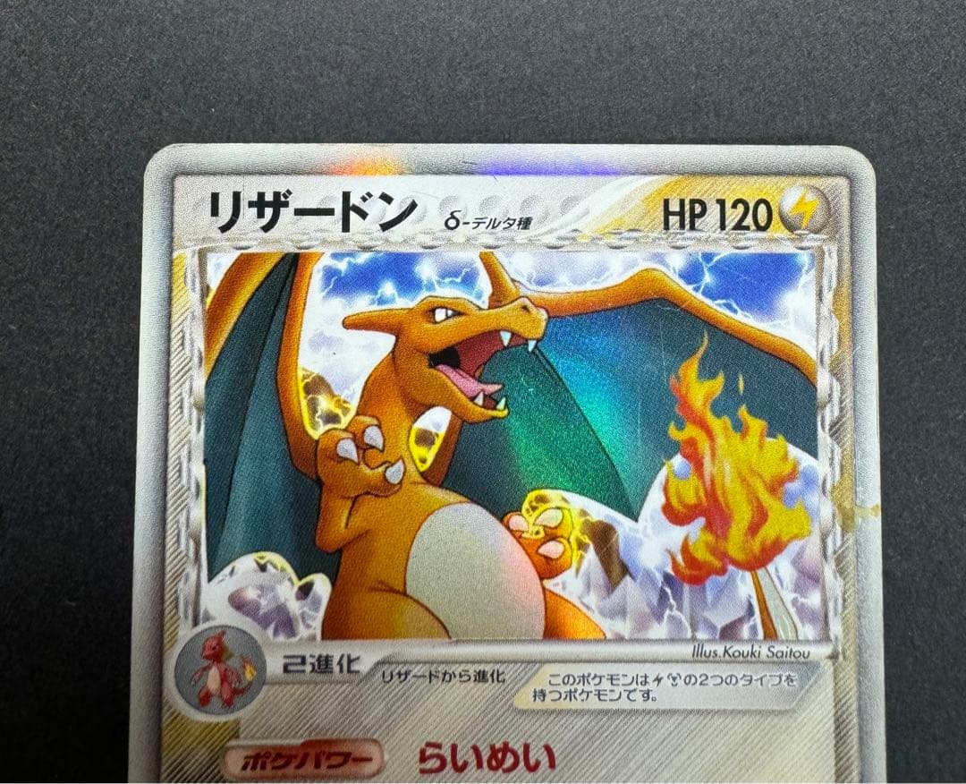 ポケモンカード　リザードン　δ デルタ種　032/075