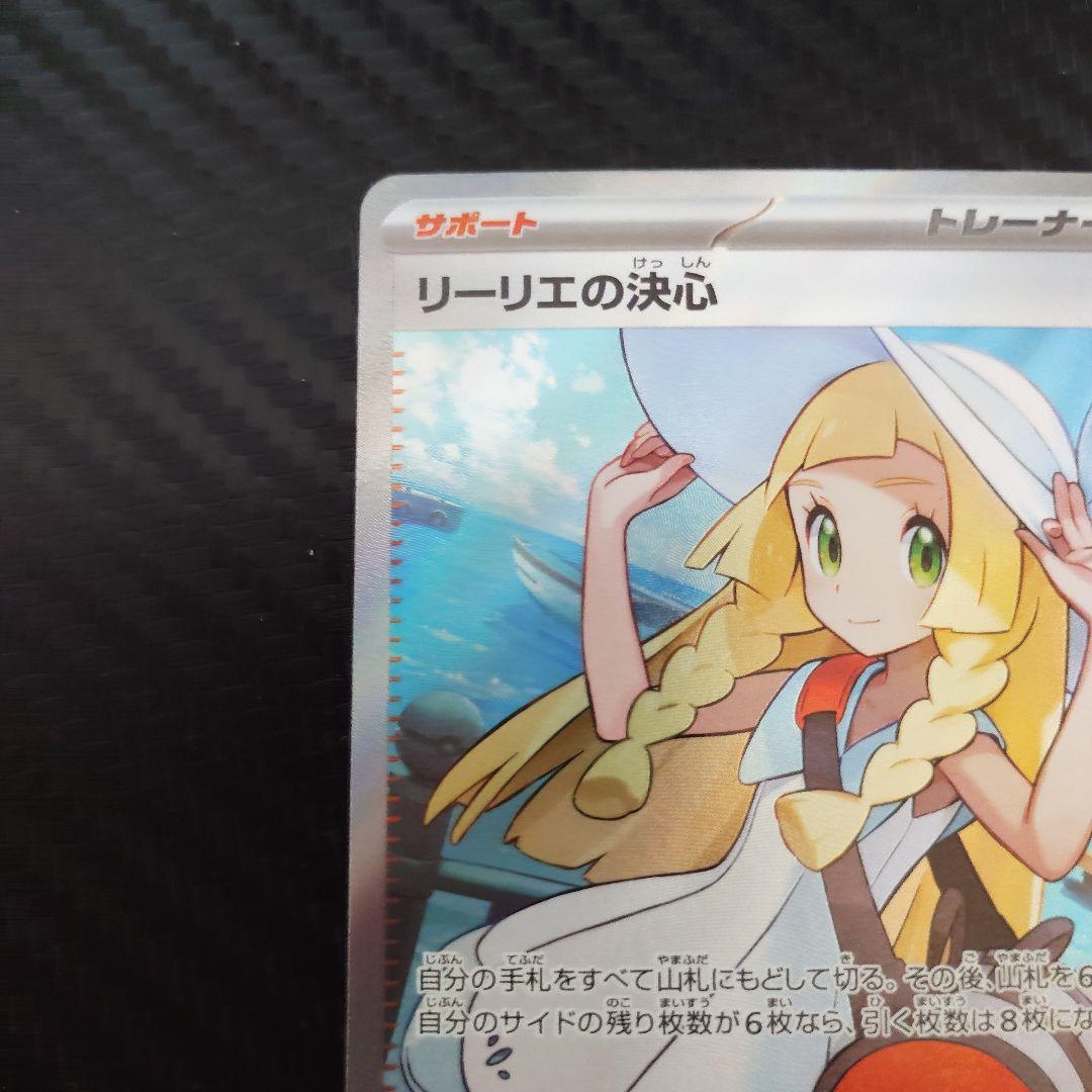 リーリエの決心　SR