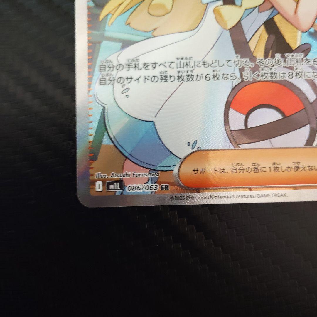 リーリエの決心　SR