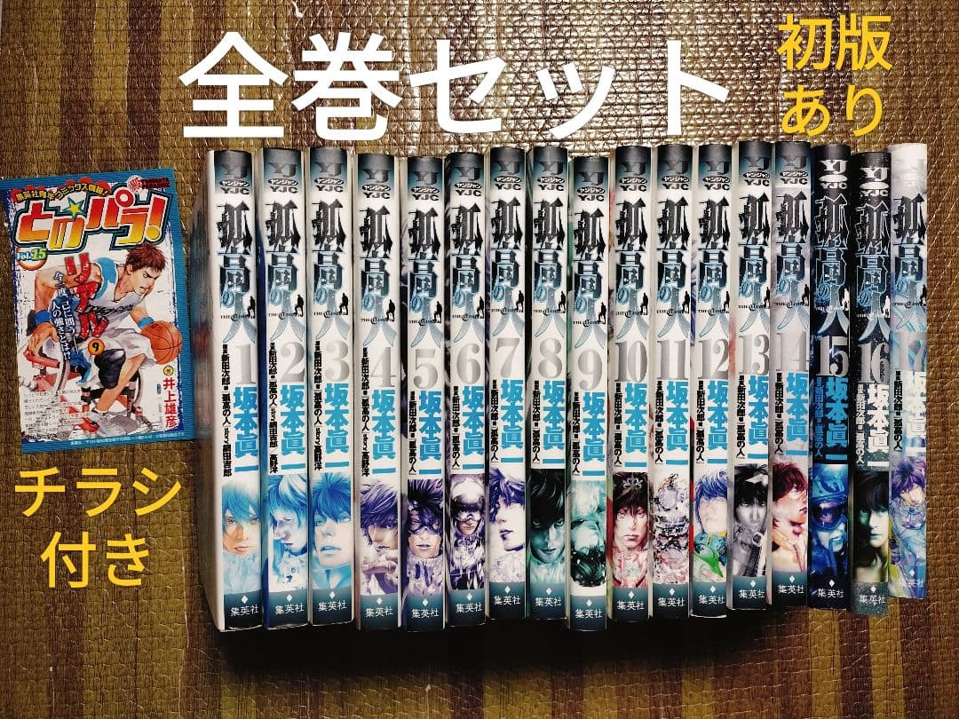 孤高の人 1-17　全巻セット　登山