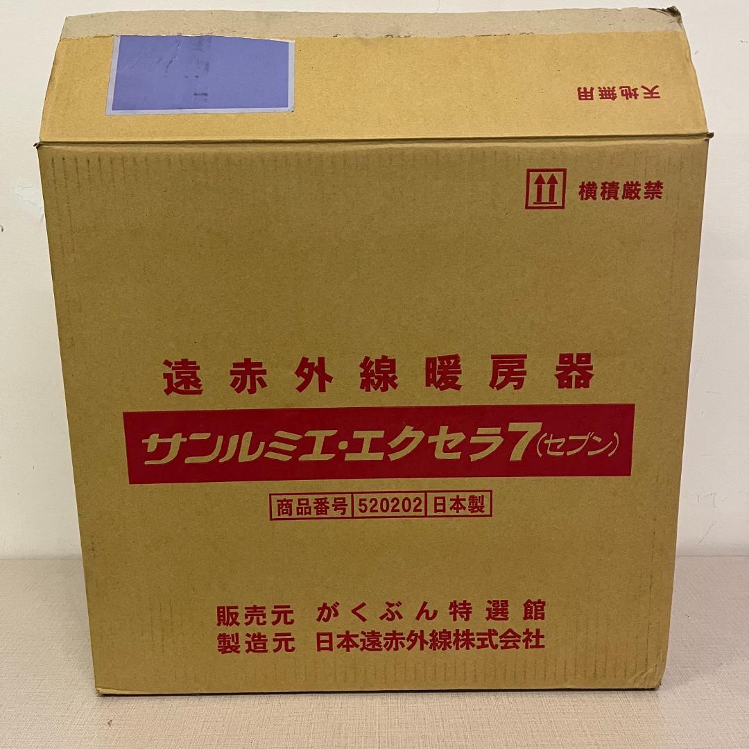 72 サンルミエ エクセラ7 セブン 遠赤外線暖房器 ヒーター N700L-GR