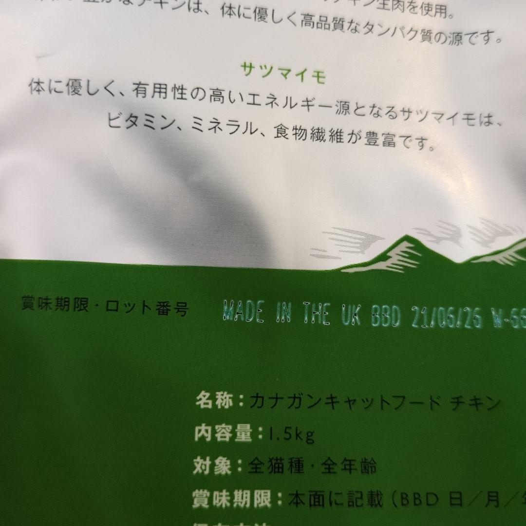 カナガン キャットフード チキン 1.5kg　2袋