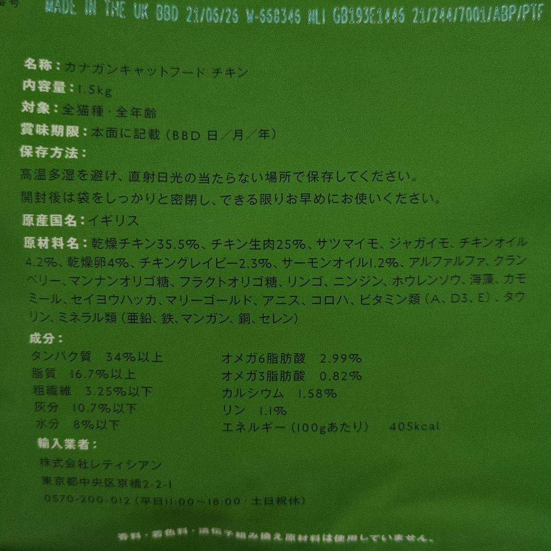 カナガン キャットフード チキン 1.5kg　2袋