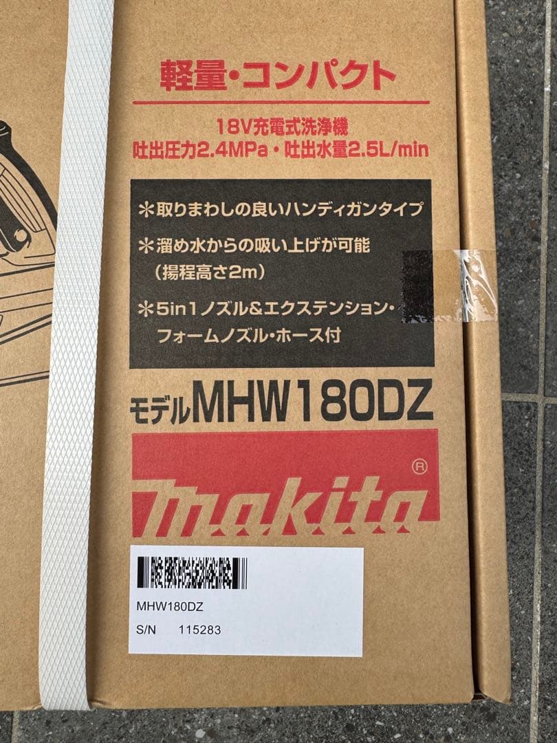 マキタ 高圧洗浄機 MHW180DZ 本体