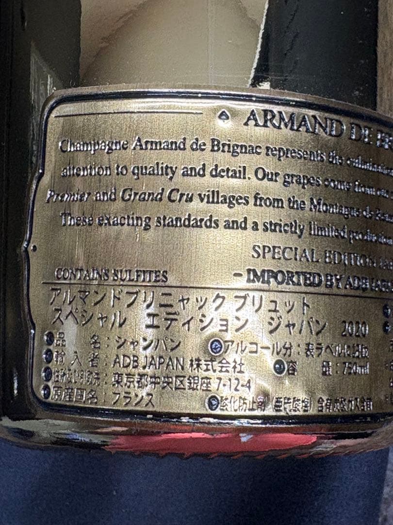 アルマン・ド・ブリニャック シャンパン エディション スペシャルジャポン2020