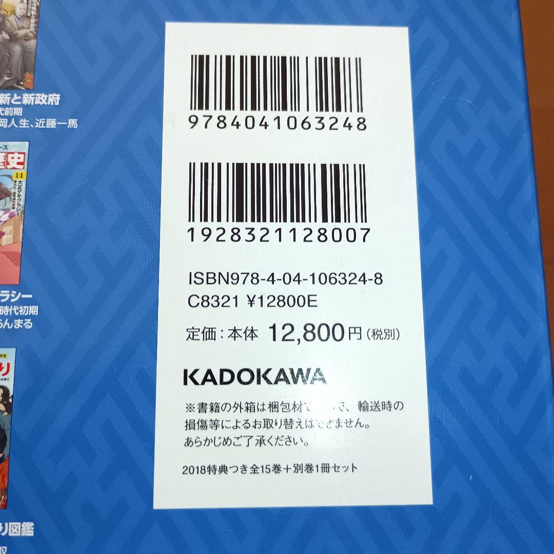 日本の歴史　角川まんが学習シリーズ全15巻＋別巻1冊