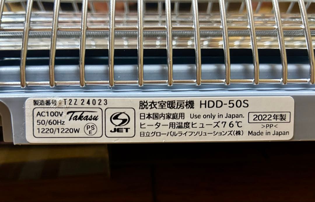 Hiroさん限定　日立 脱衣室暖房機 ゆとらいふ HDD-50S