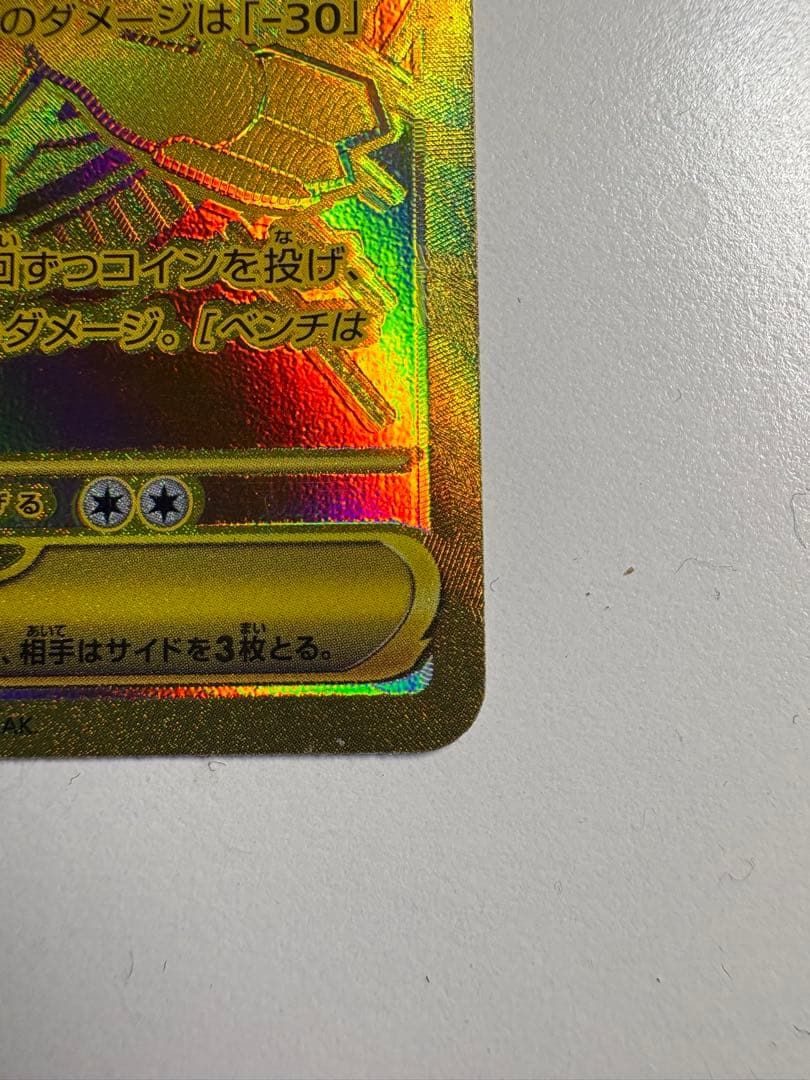 メガジカルデex mur