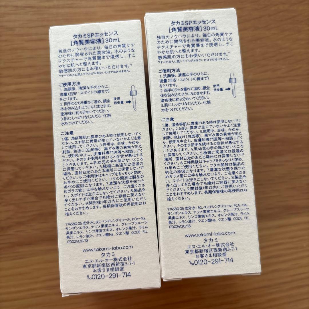 タカミ スキンピール 30ml2個セット