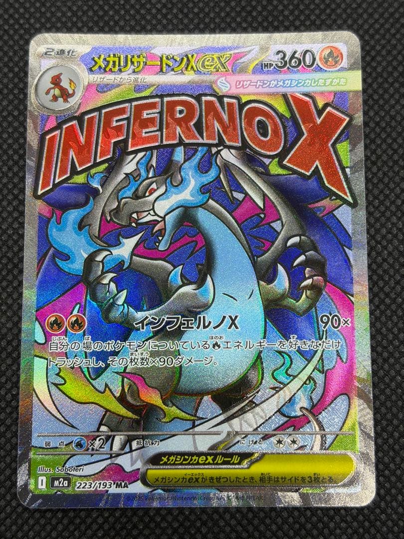 メガリザードン X ex MA エラーカード ホロズレ 魂抜け