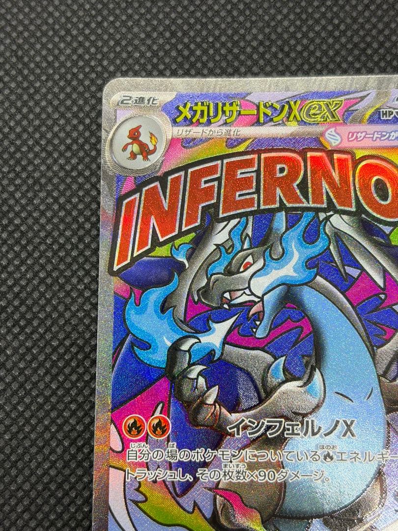 メガリザードン X ex MA エラーカード ホロズレ 魂抜け