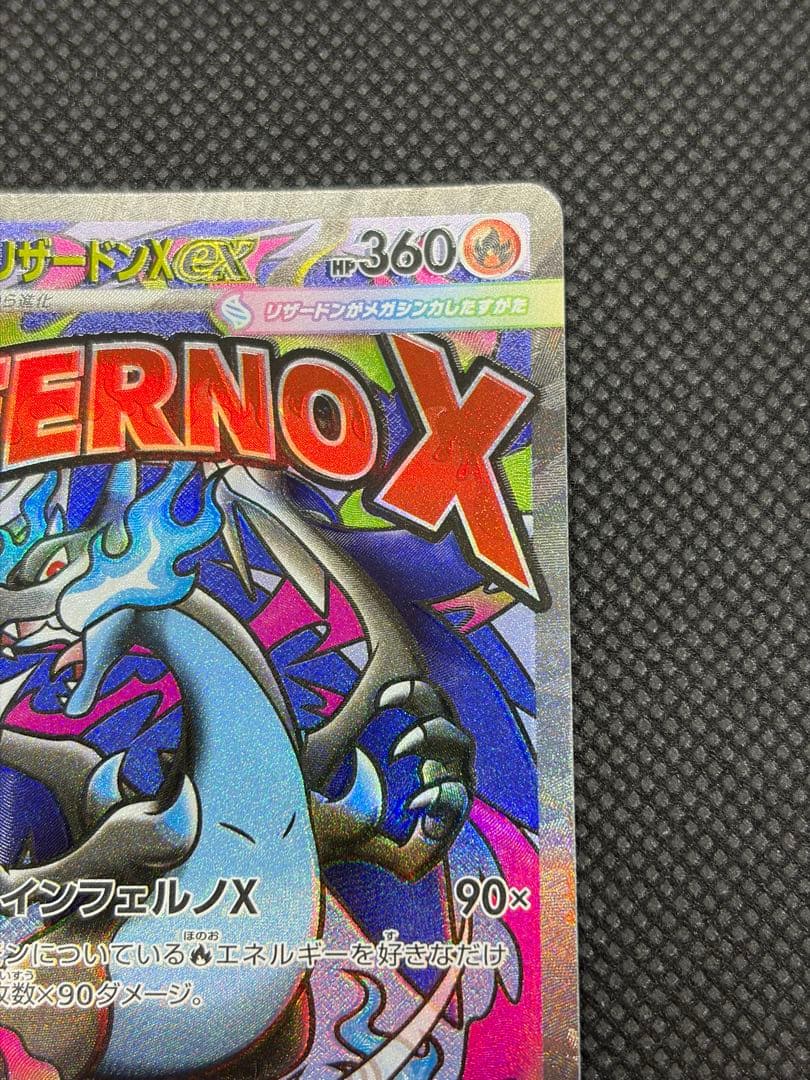 メガリザードン X ex MA エラーカード ホロズレ 魂抜け