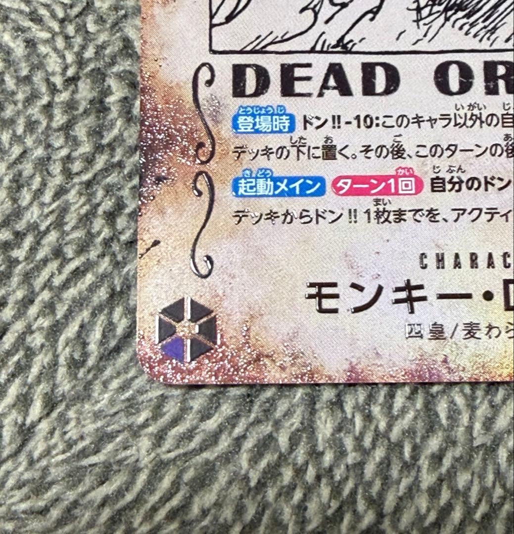 ルフィ SEC SP OP05-119 手配書 ニカ 新たなる皇帝