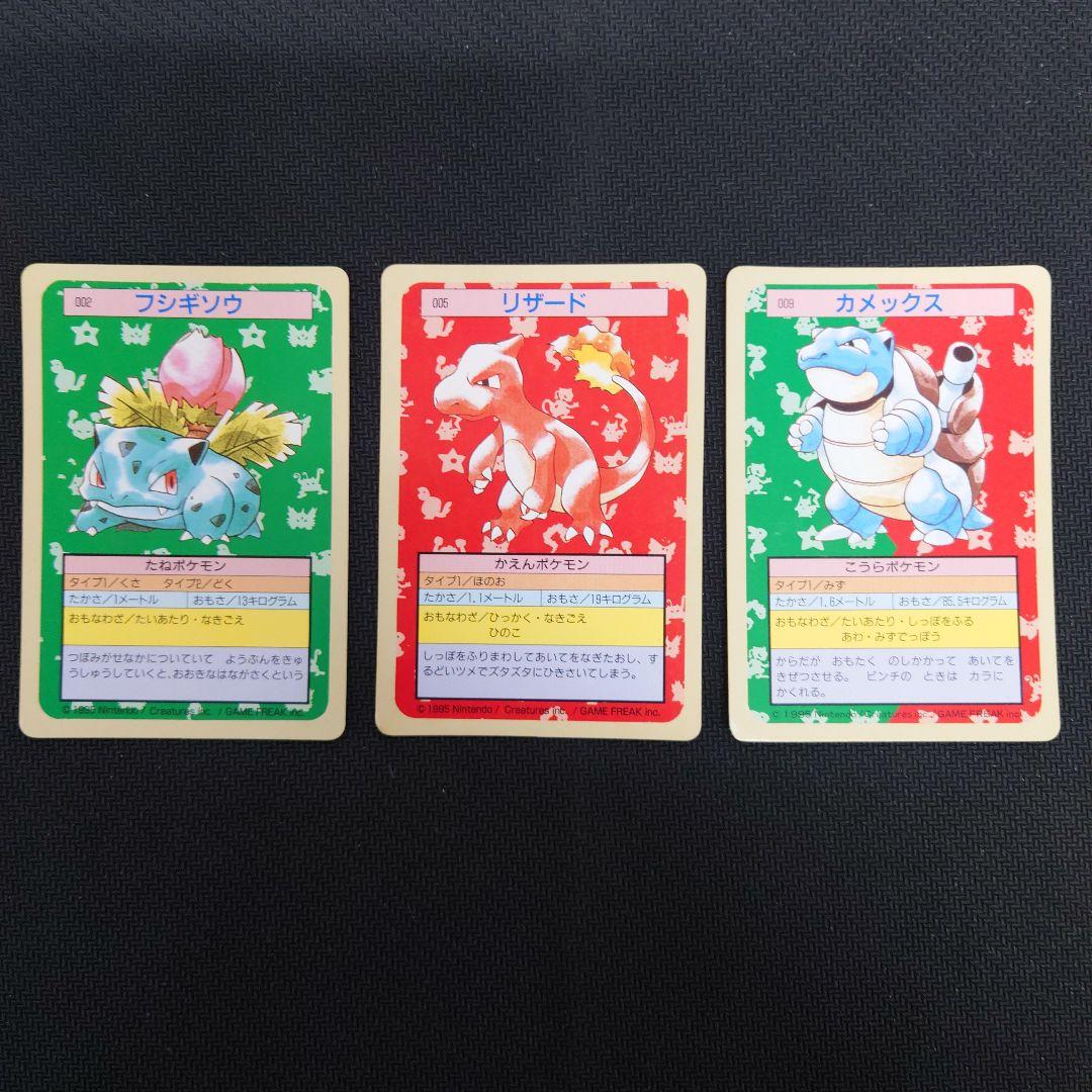 ポケモンカード　トップサン　フシギソウ　リザード　カメックス