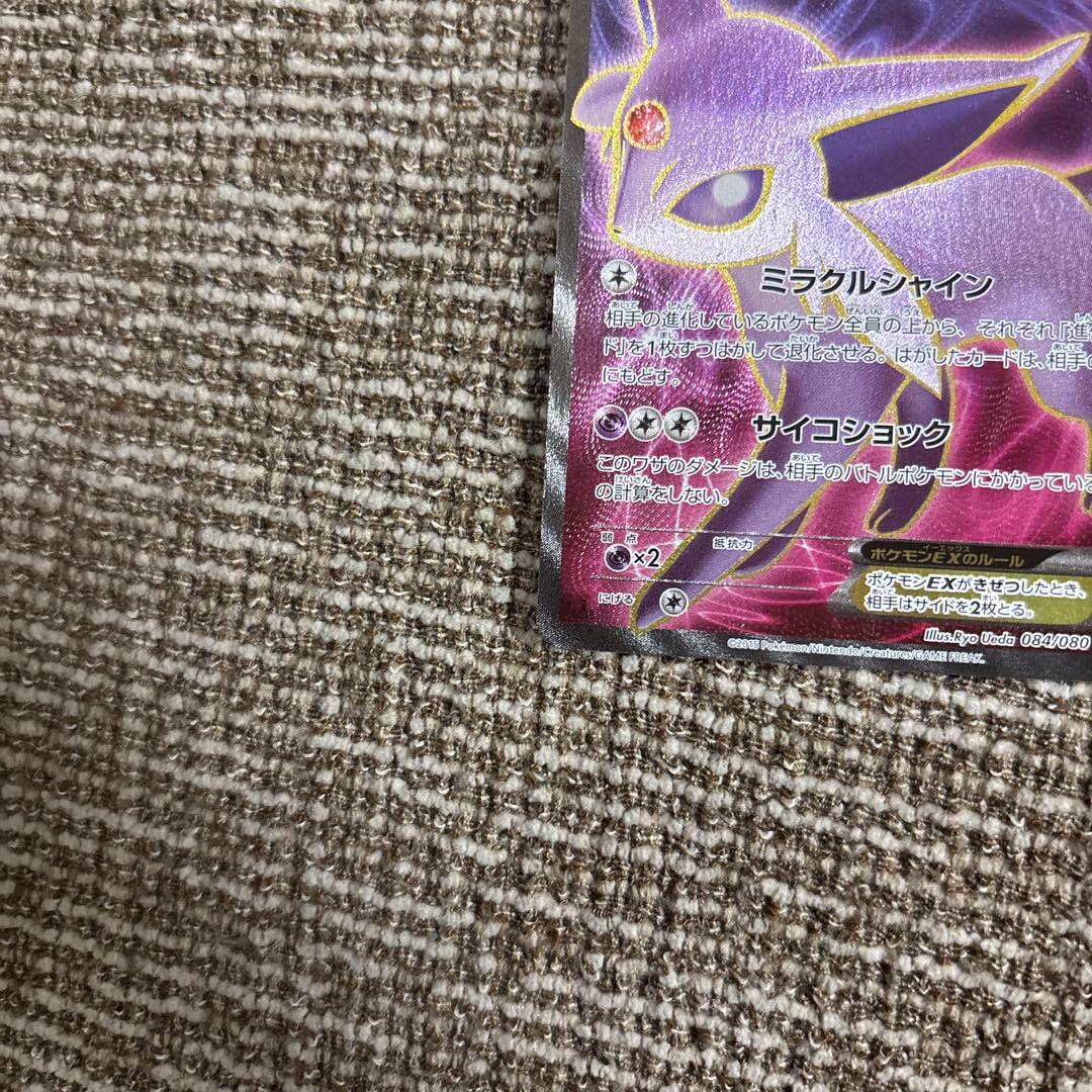 エーフィEX SR XY9 破天の怒り 084/080 ポケモンカード