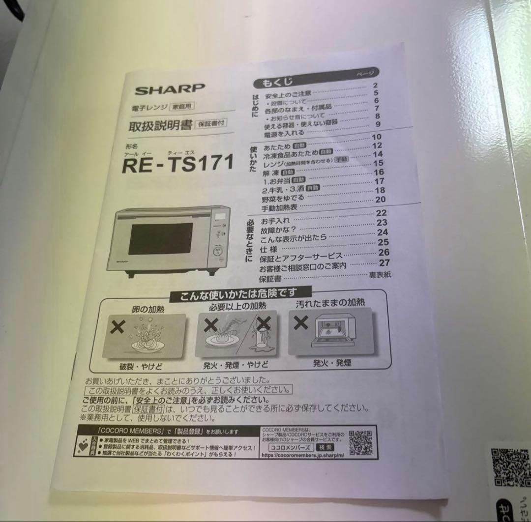 SHARP 電子レンジ　RE-TS171-W 2024年製
