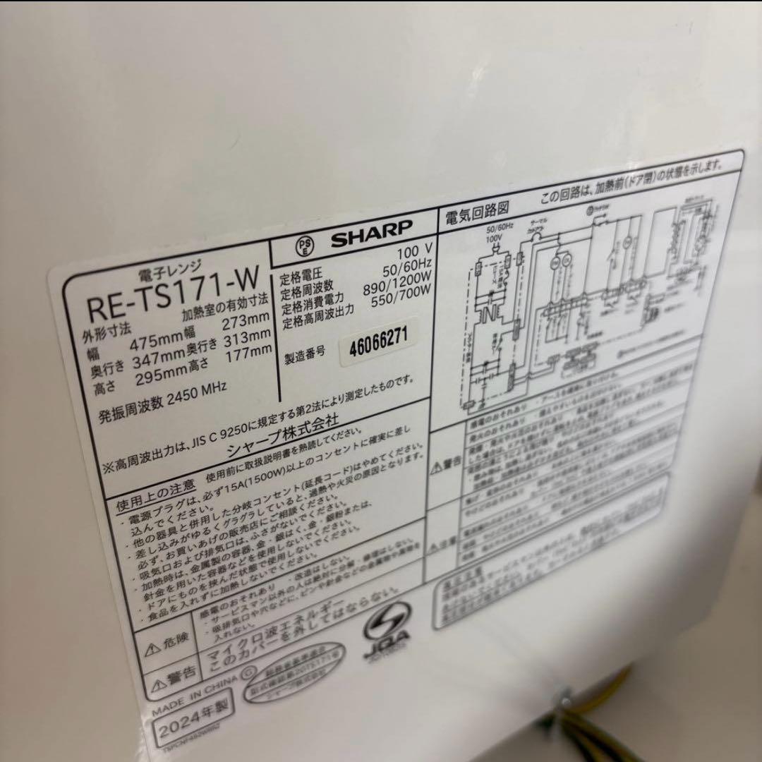 SHARP 電子レンジ　RE-TS171-W 2024年製