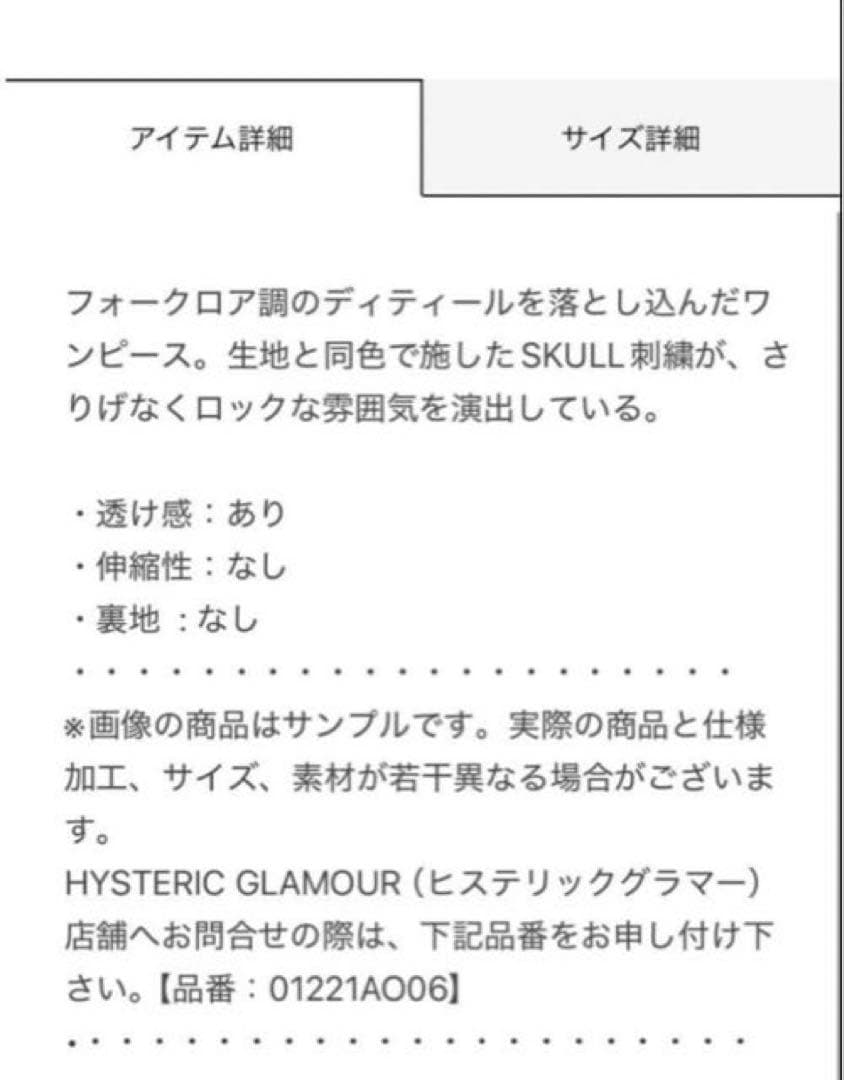 新品タグ付 HYSTERIC GLAMOUR SKULL刺繍ティアードワンピース