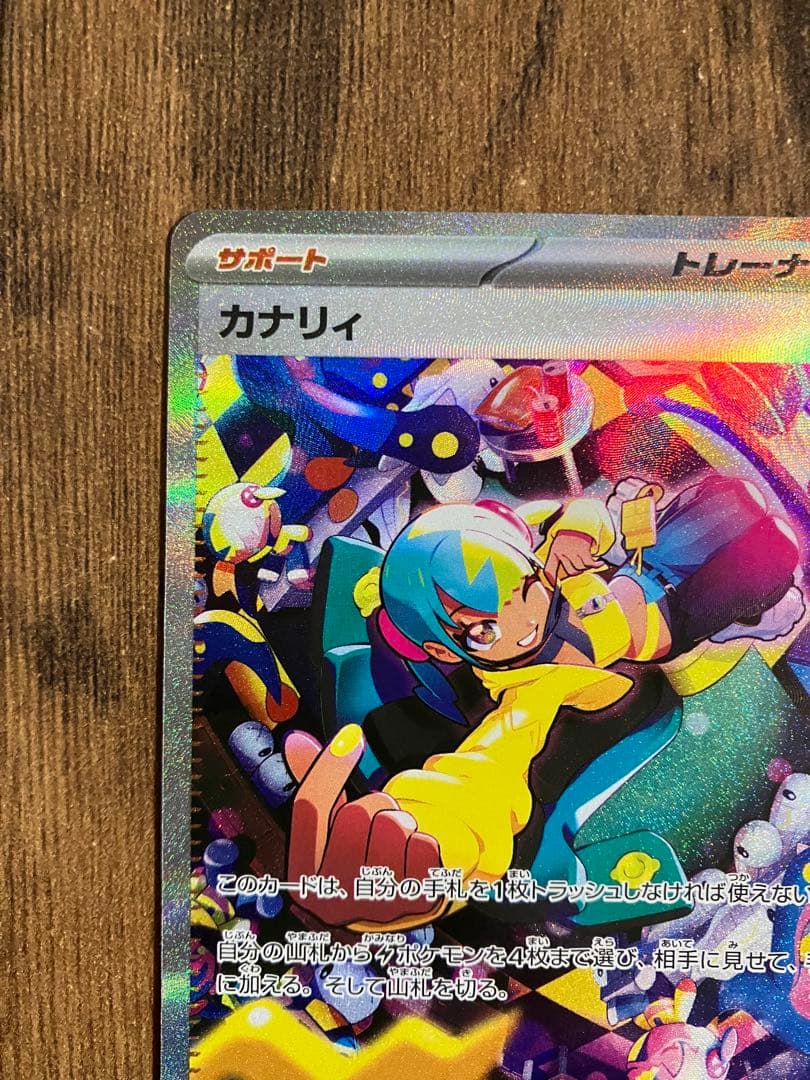 メガドリームex　カナリィsar