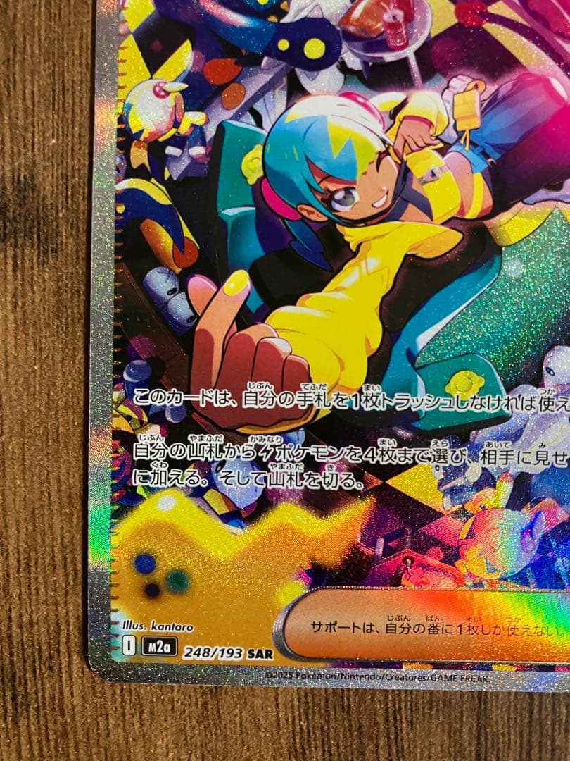 メガドリームex　カナリィsar