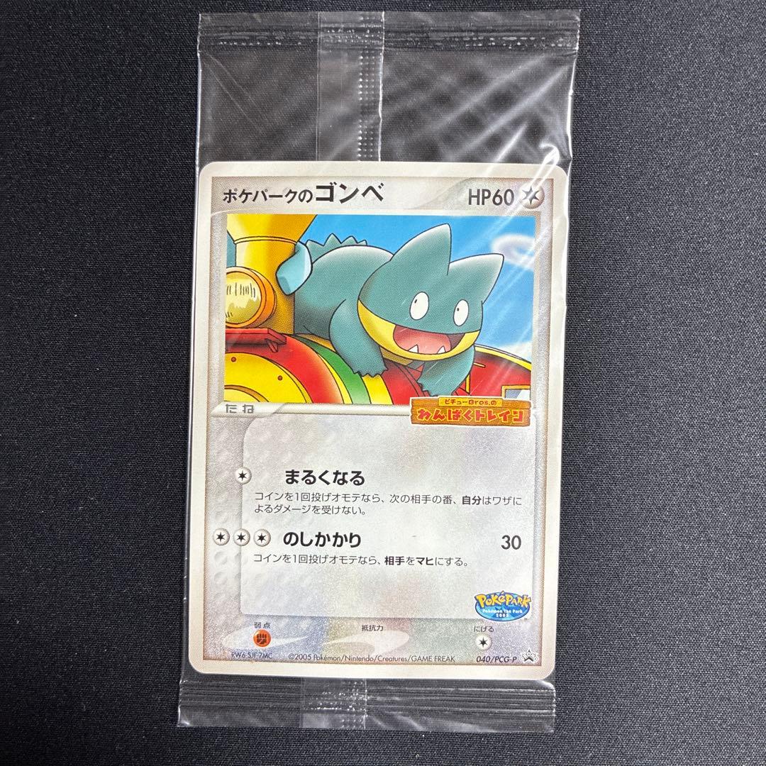 未開封　ポケパークのゴンベ　ポケパーク　プロモ　ポケモンカード　ポケカ