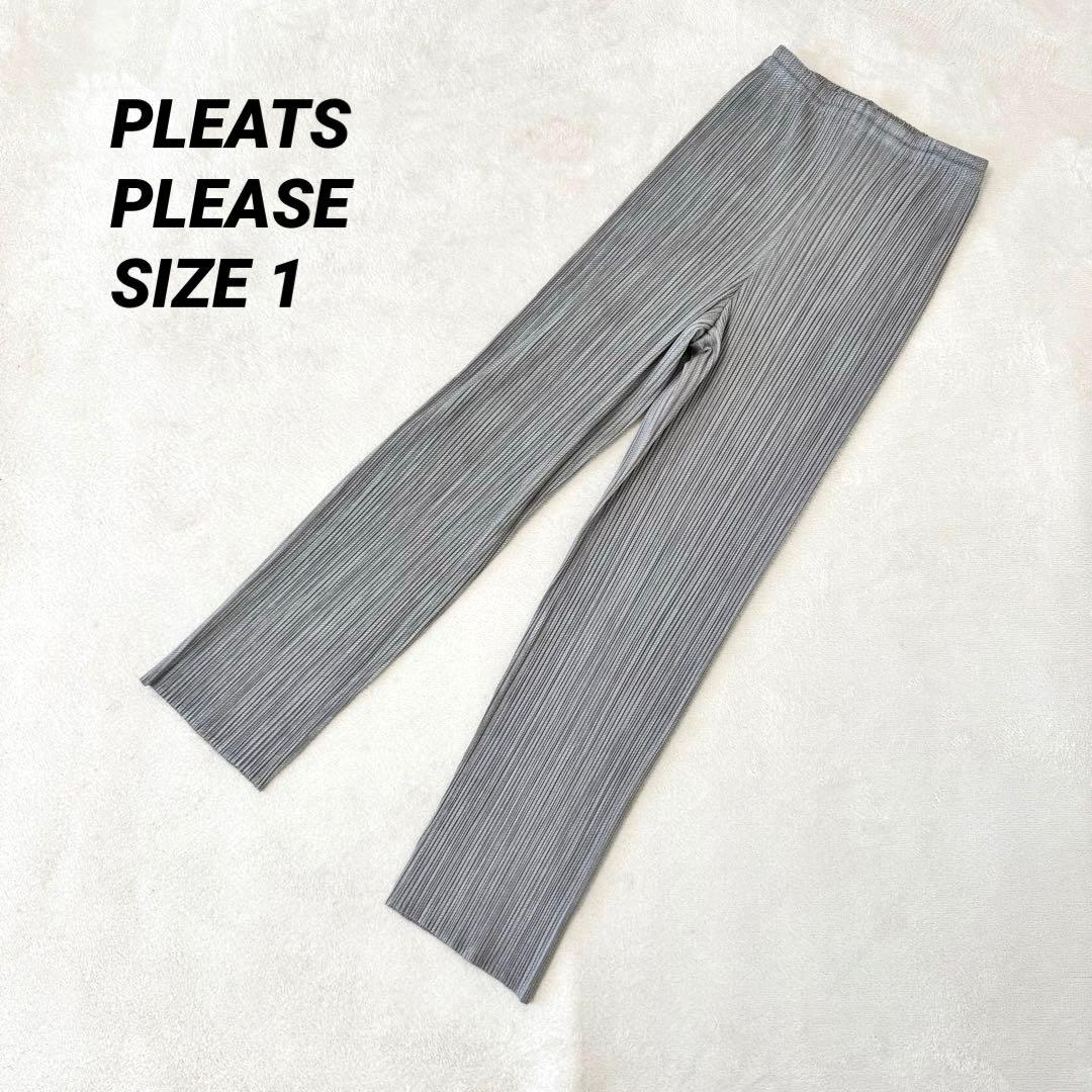 美品✨PLEATS PLEASE プリーツ　グレー　ボトムス　サイズ1