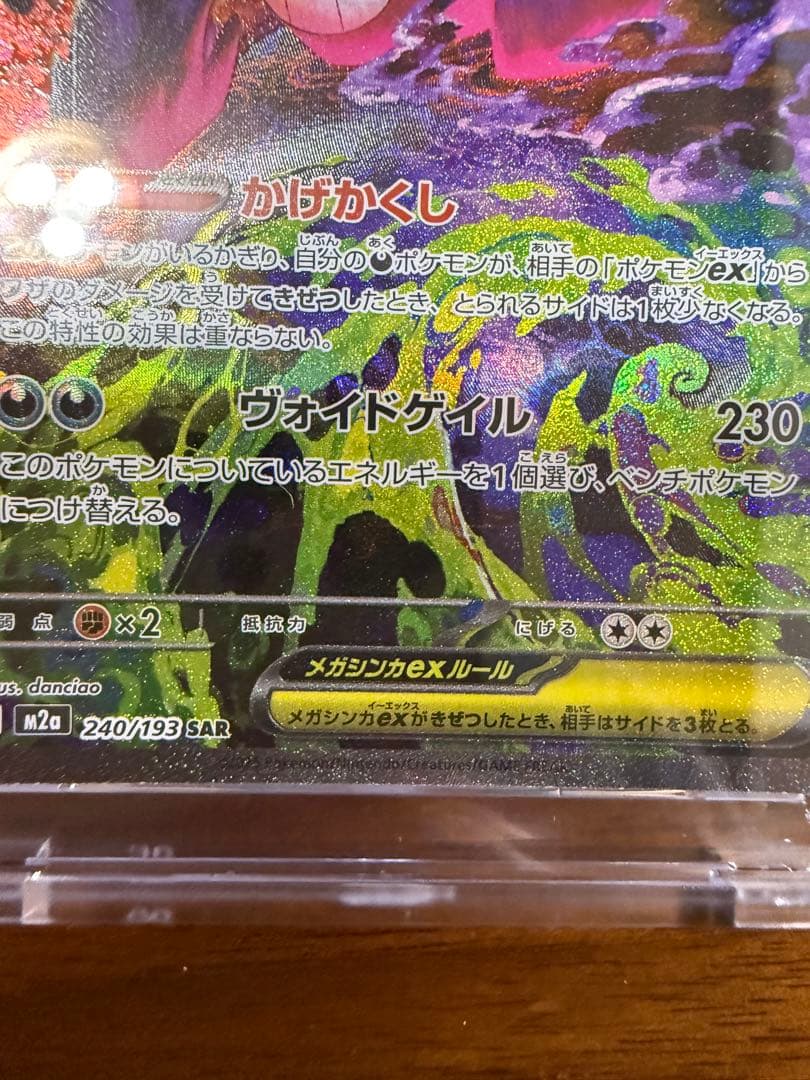 【新品】ポケモンカードメガゲンガEX 350 12月14日購入！