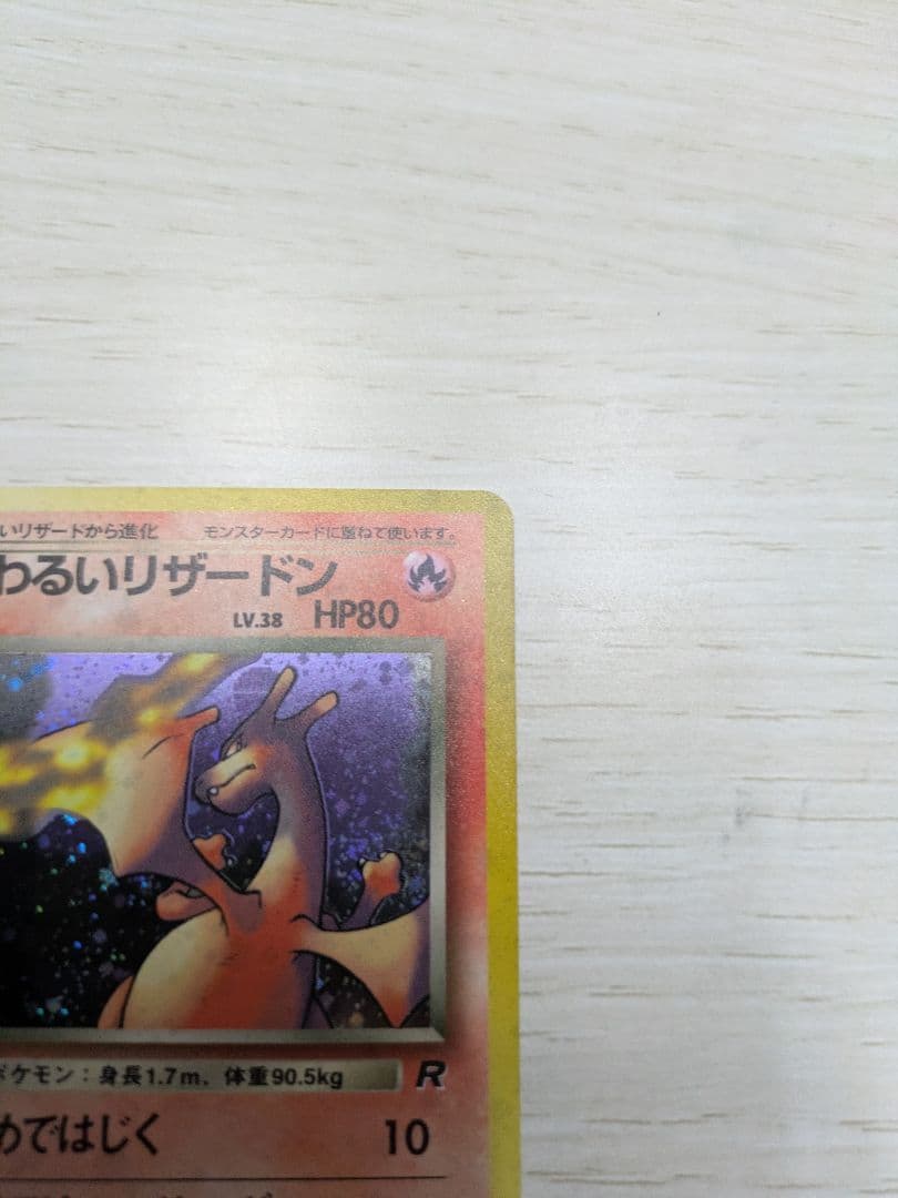 F*様 【値下げ】極美品ポケモンカード　わるいリザードン