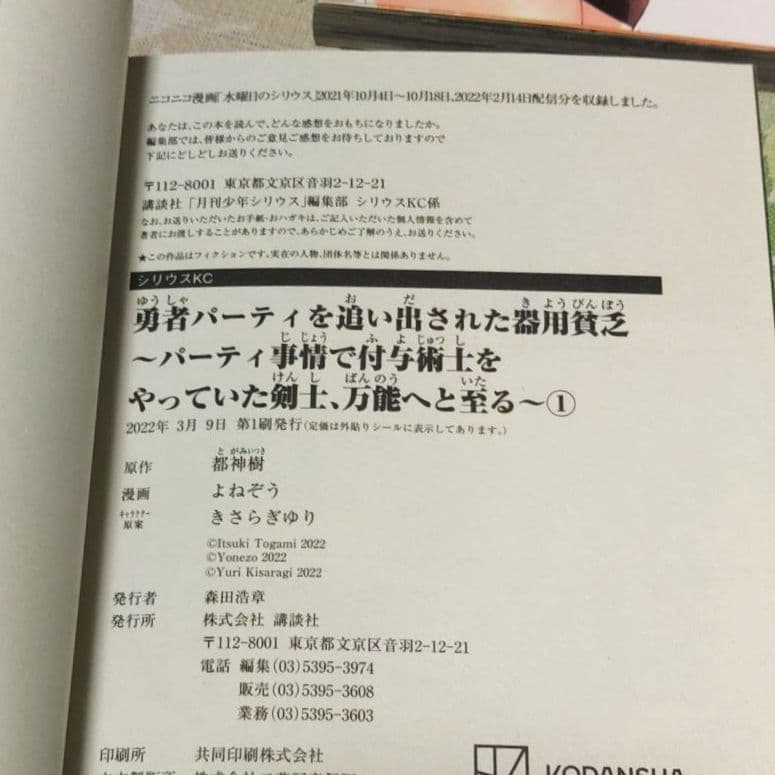 『全巻初版』 勇者パーティを追い出された器用貧乏 1～17巻　漫画　コミック