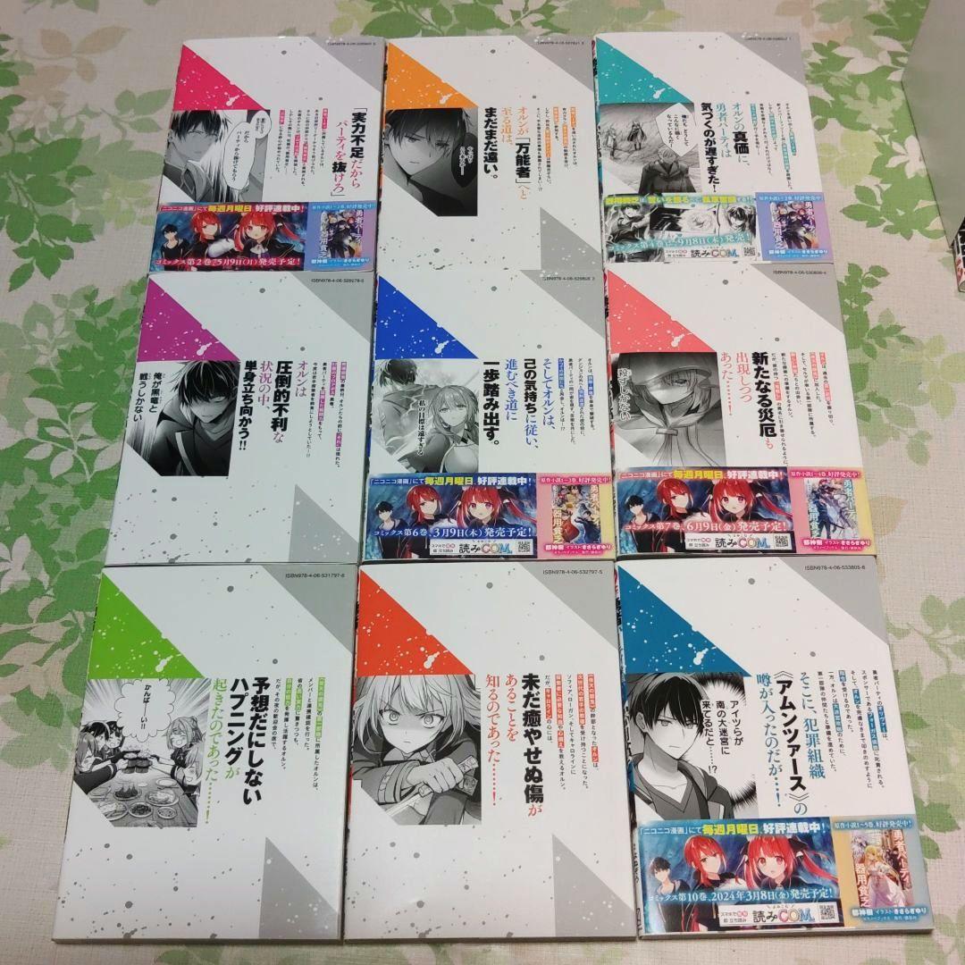 『全巻初版』 勇者パーティを追い出された器用貧乏 1～17巻　漫画　コミック