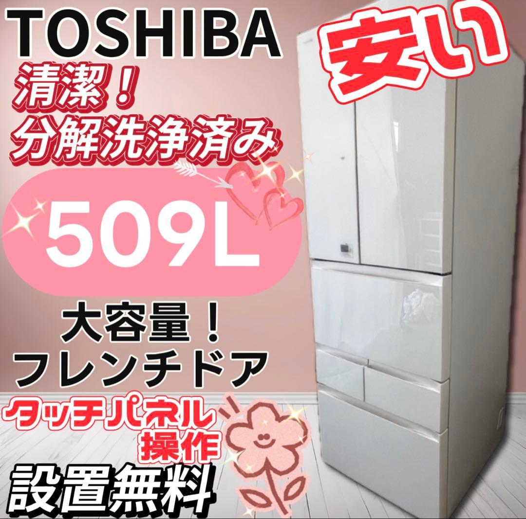 ★121 冷蔵庫　東芝　大型　500ℓ　観音開き　白　タッチパネル　設置無料