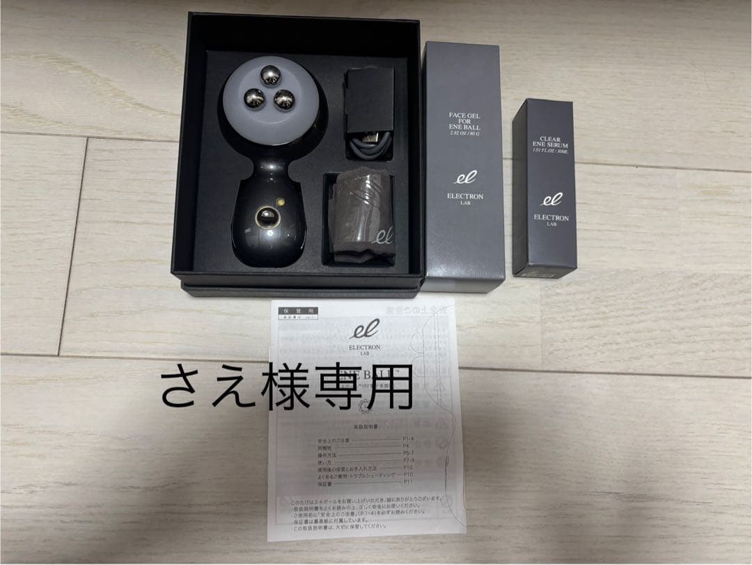 さえ★エネボール★ 新品のジェル&セラム付き　【正規品、保証書あり】