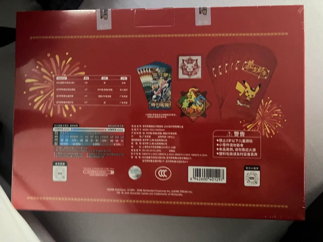 ポケモンカード 中国限定2026年新春box シュリンク付き未開封